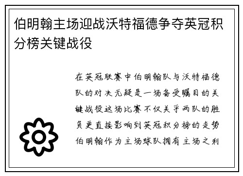 伯明翰主场迎战沃特福德争夺英冠积分榜关键战役