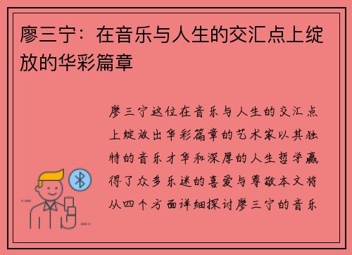 廖三宁：在音乐与人生的交汇点上绽放的华彩篇章